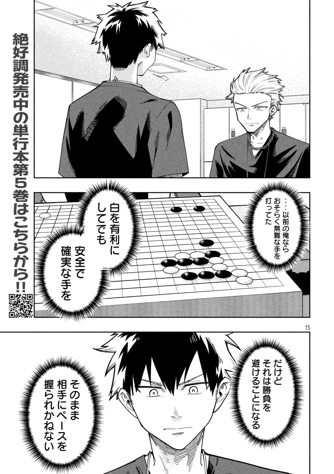伍と碁 第55話 - 15