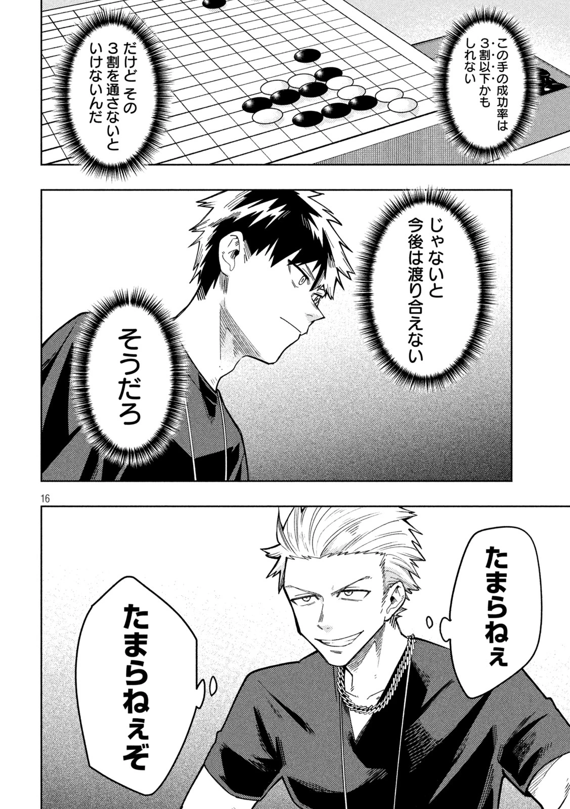伍と碁 第55話 - 16