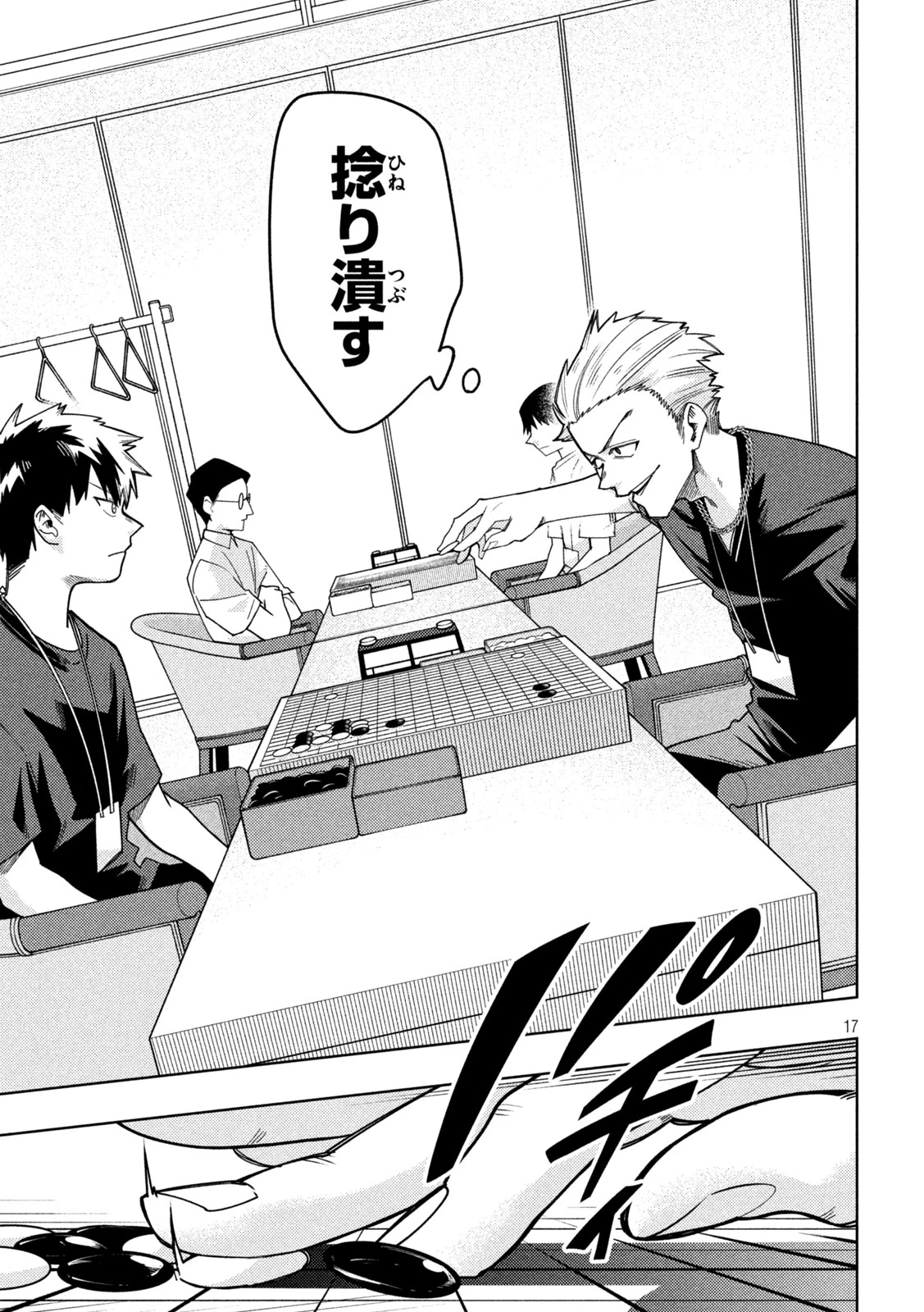 伍と碁 第55話 - 17