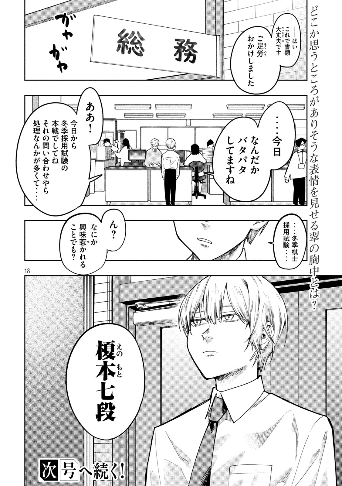伍と碁 第55話 - 18