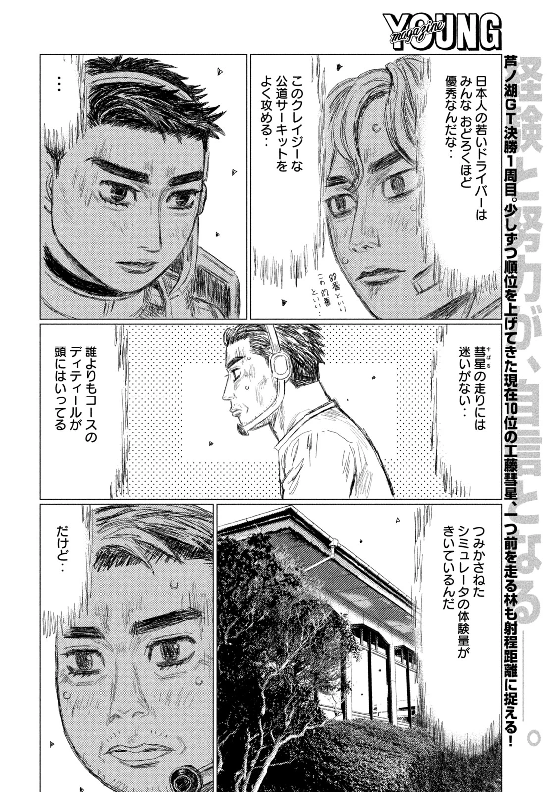 昴と彗星 第30話 - 2