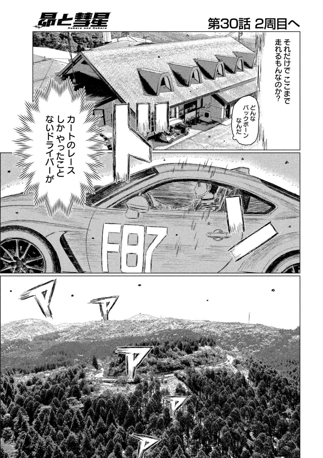 昴と彗星 第30話 - 3