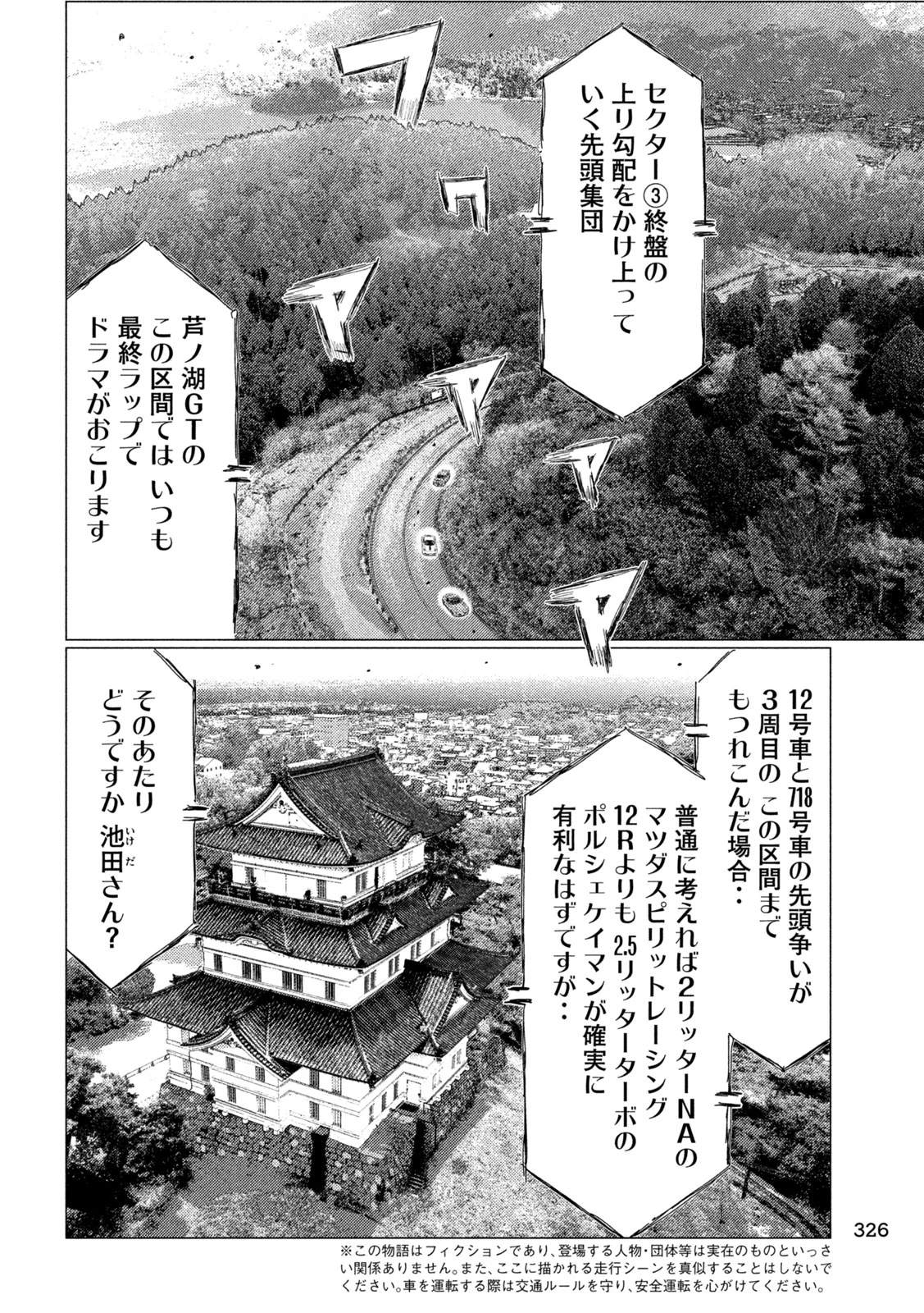 昴と彗星 第30話 - 4