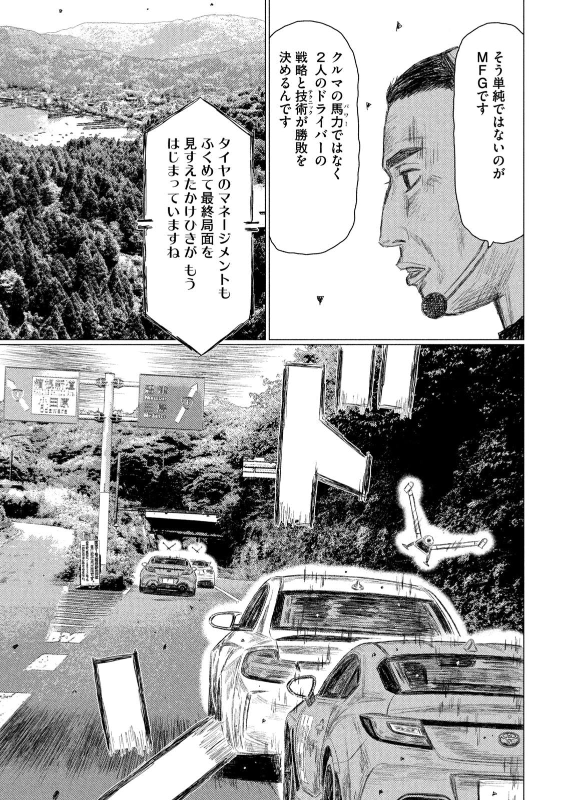 昴と彗星 第30話 - 5