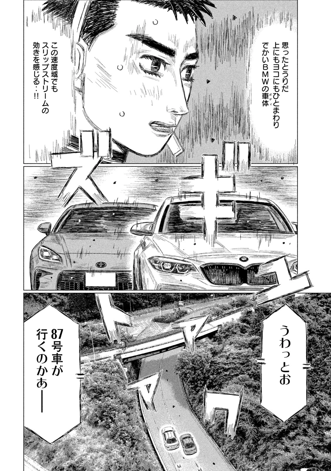 昴と彗星 第30話 - 6