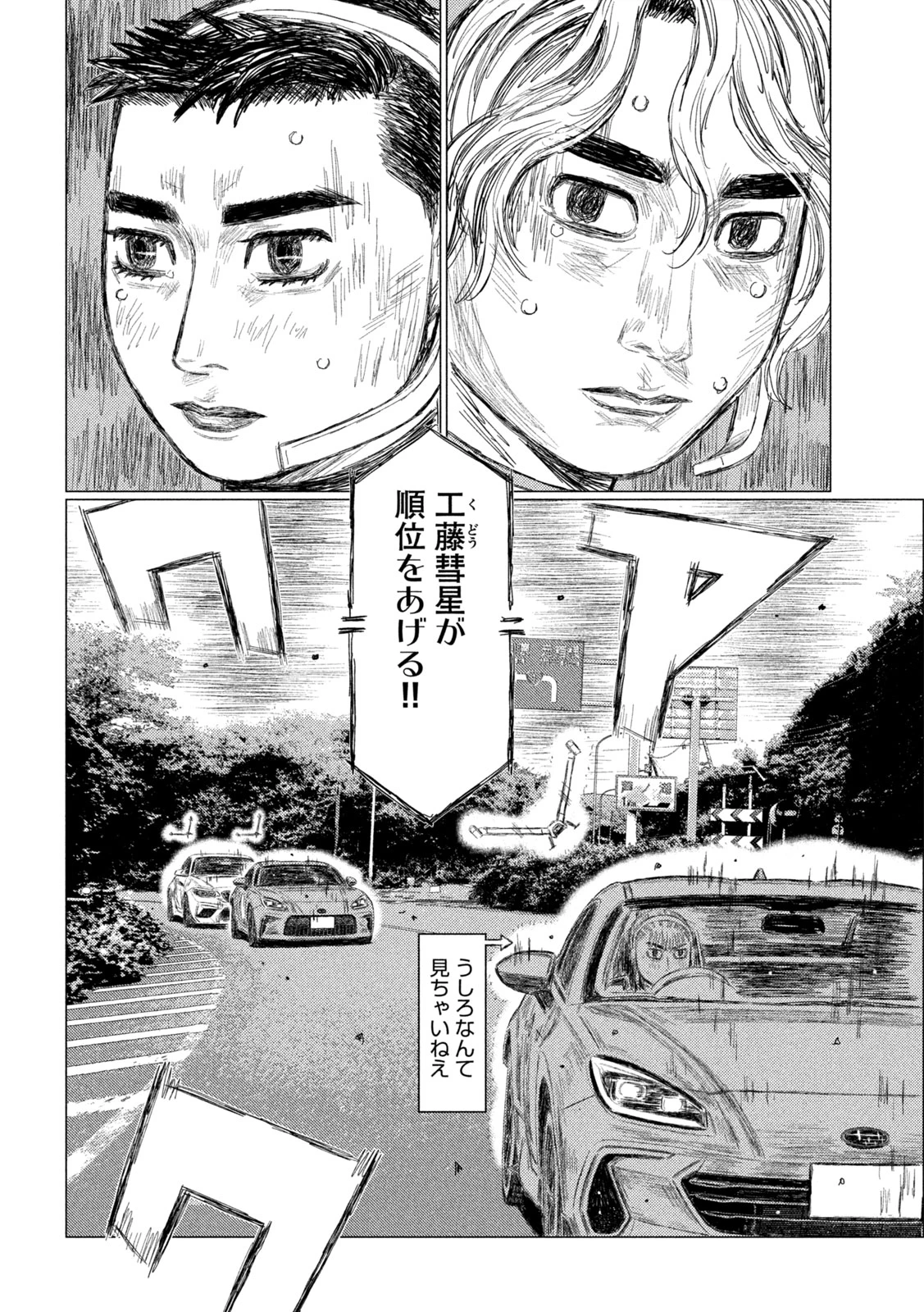 昴と彗星 第30話 - 8