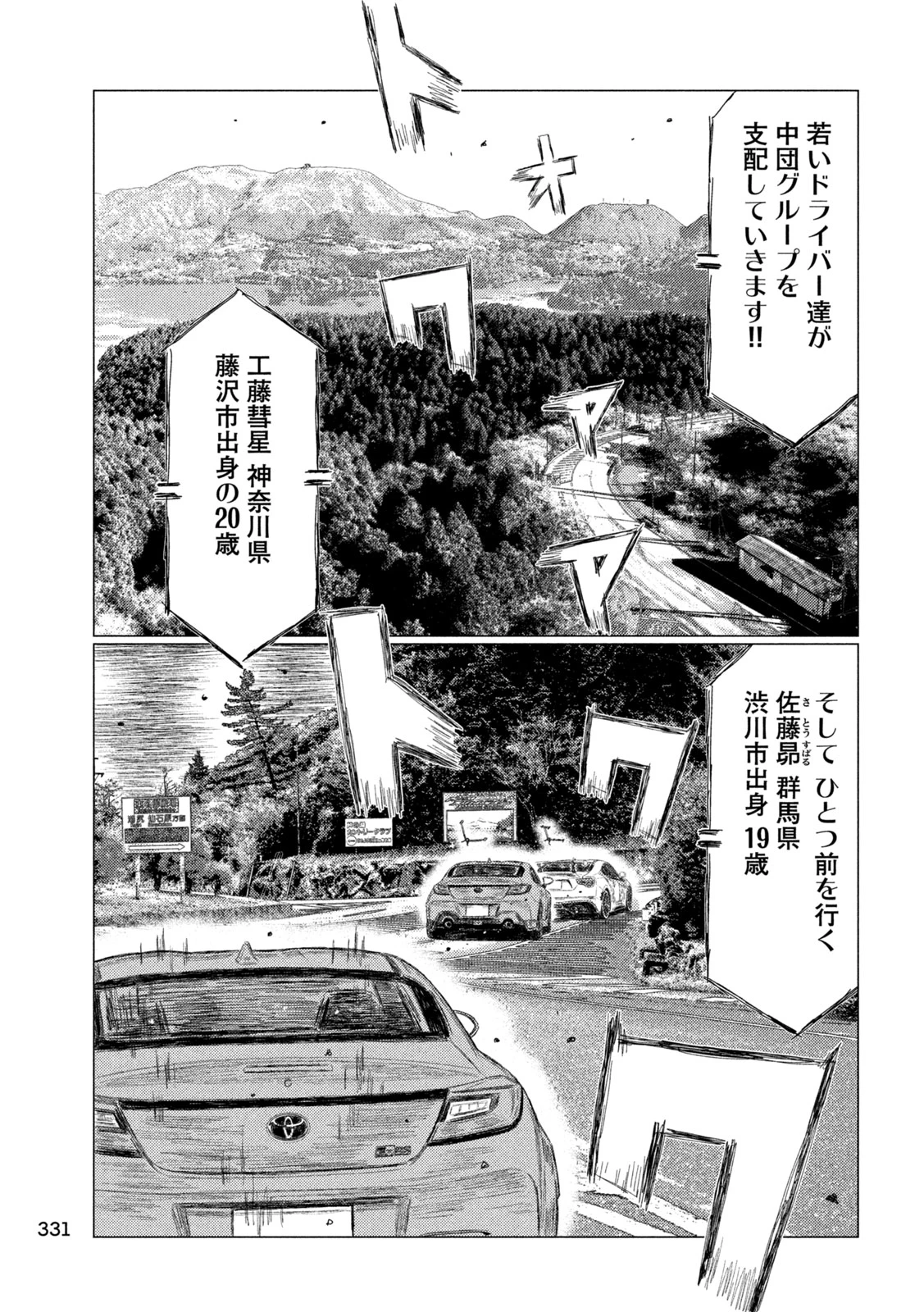 昴と彗星 第30話 - 9