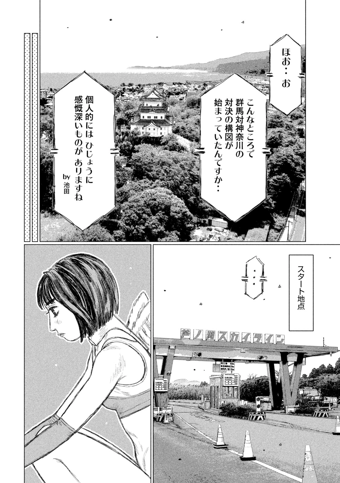 昴と彗星 第30話 - 10