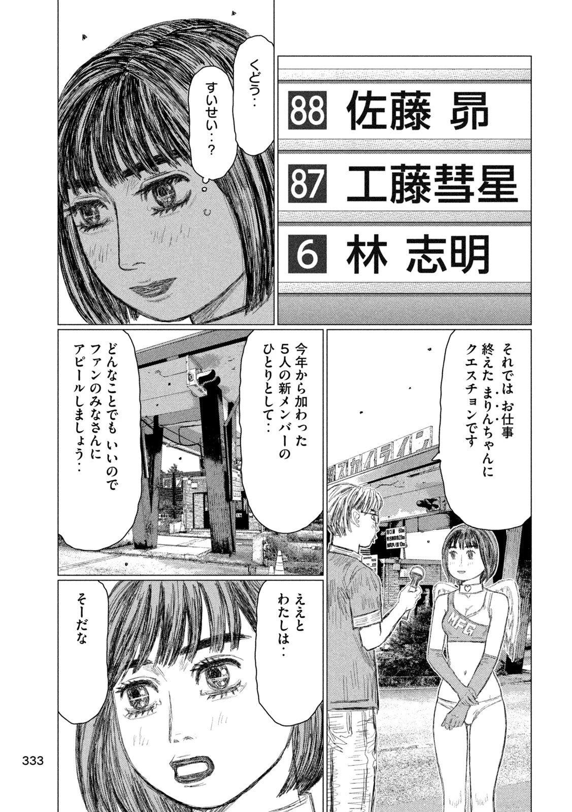 昴と彗星 第30話 - 11