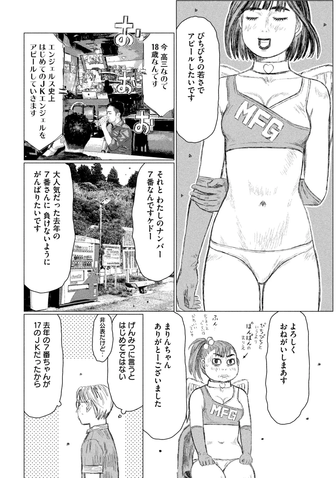 昴と彗星 第30話 - 12