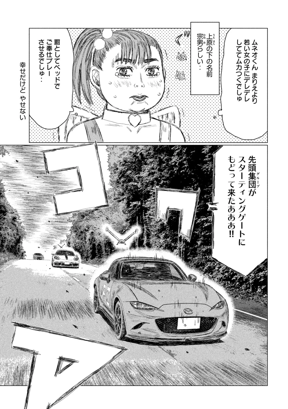 昴と彗星 第30話 - 13