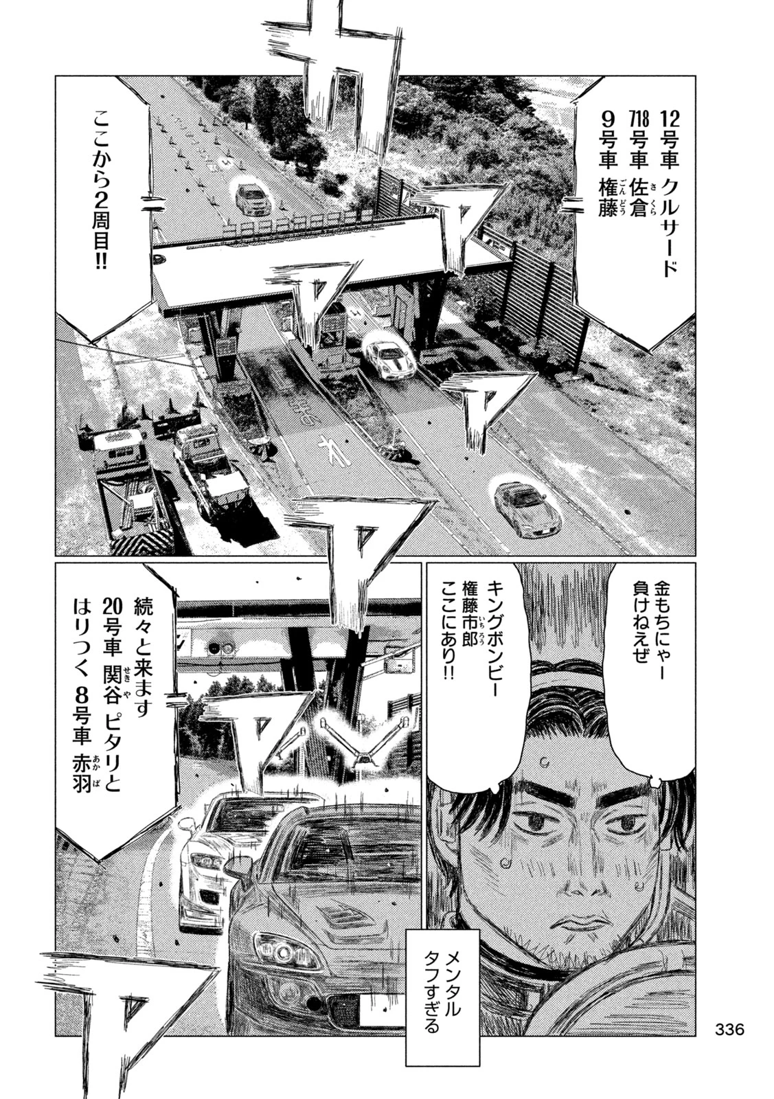 昴と彗星 第30話 - 14