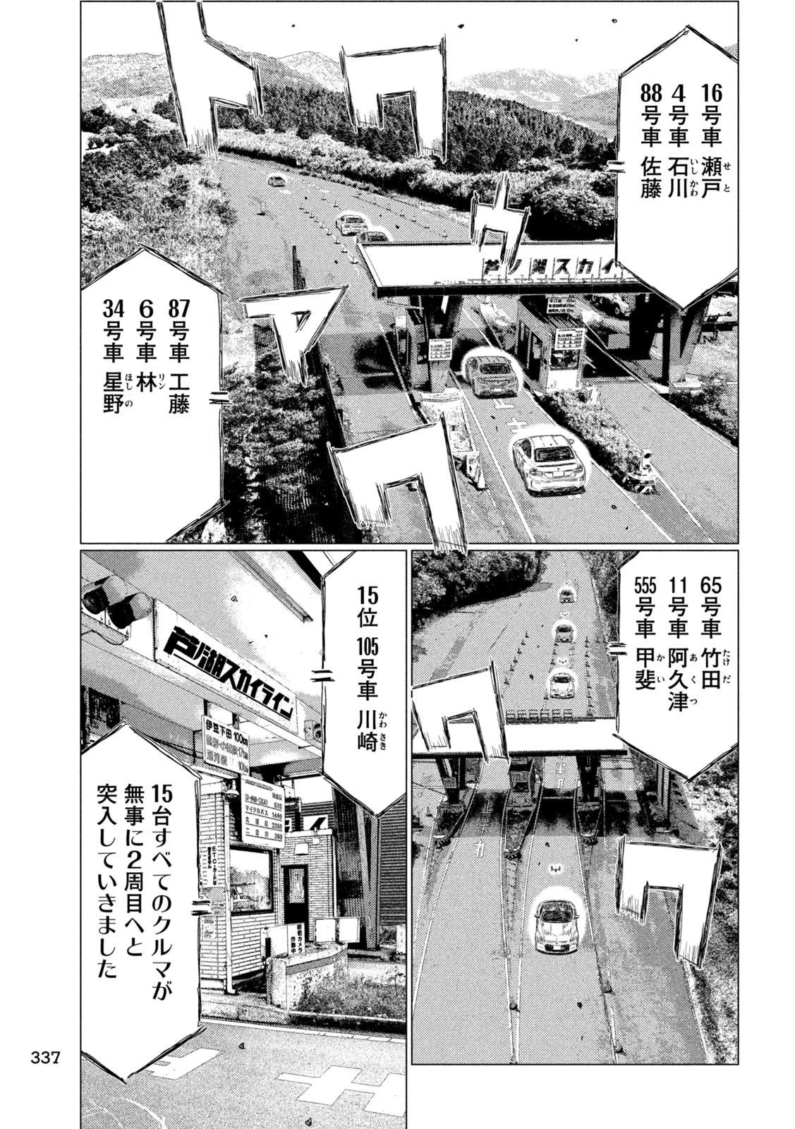 昴と彗星 第30話 - 15