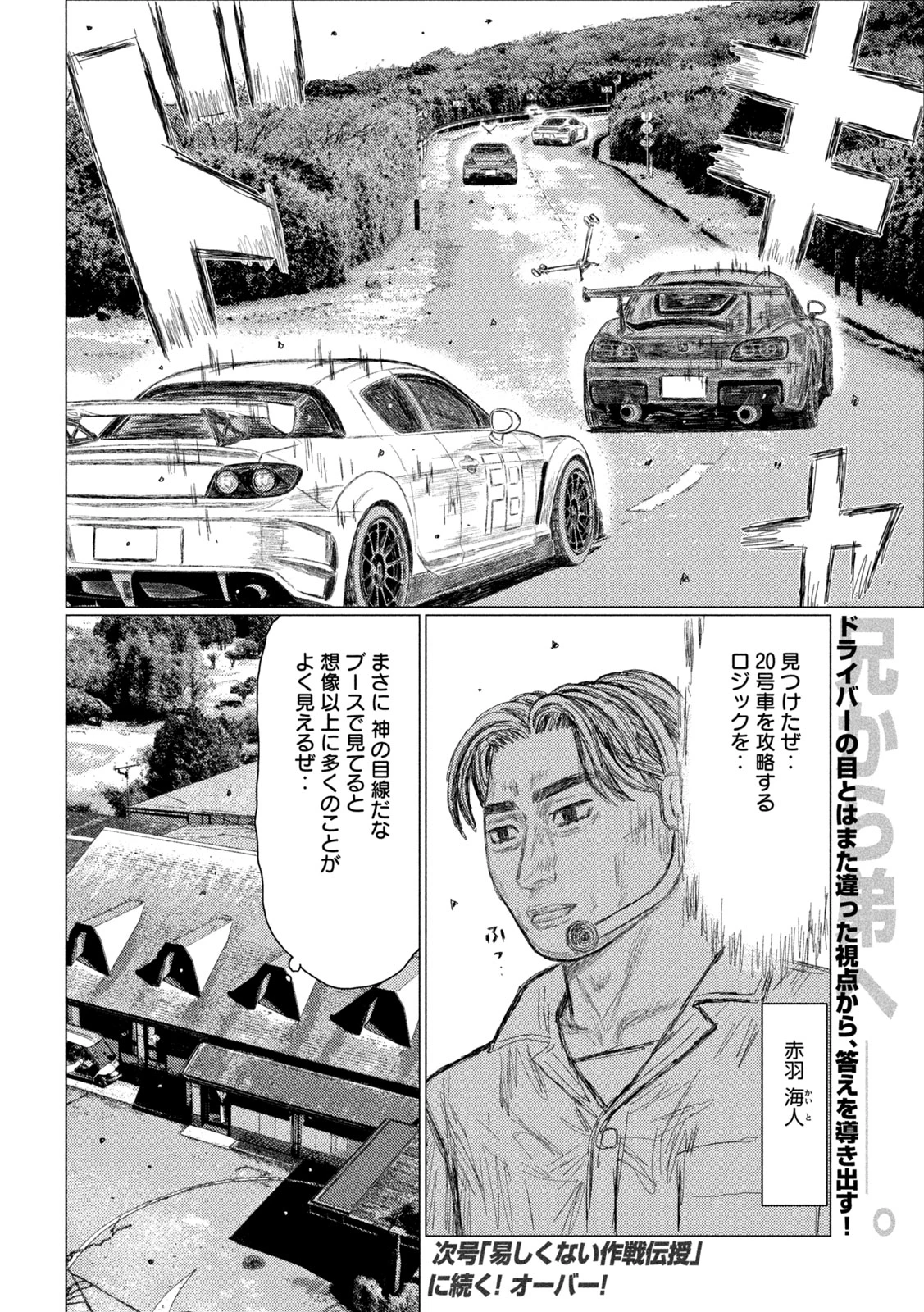 昴と彗星 第30話 - 16