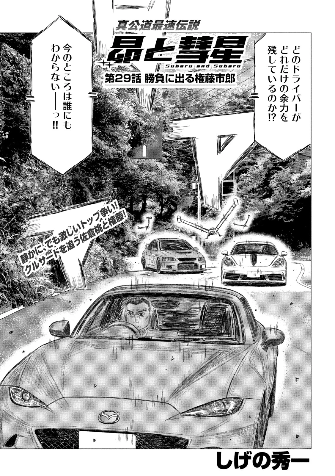 昴と彗星 第29話 - 1