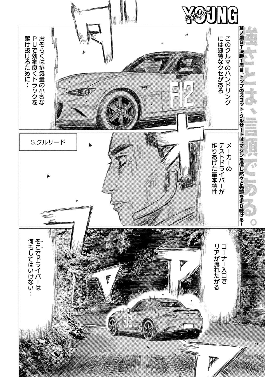 昴と彗星 第29話 - 2