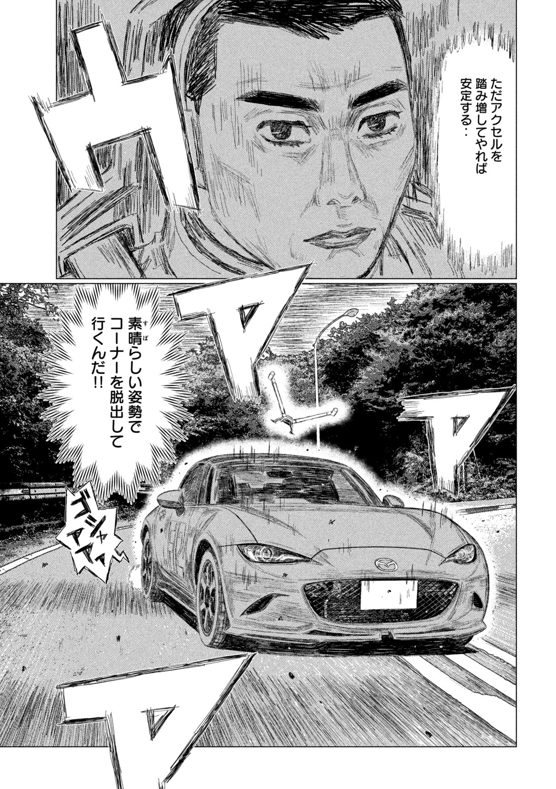 昴と彗星 第29話 - 3