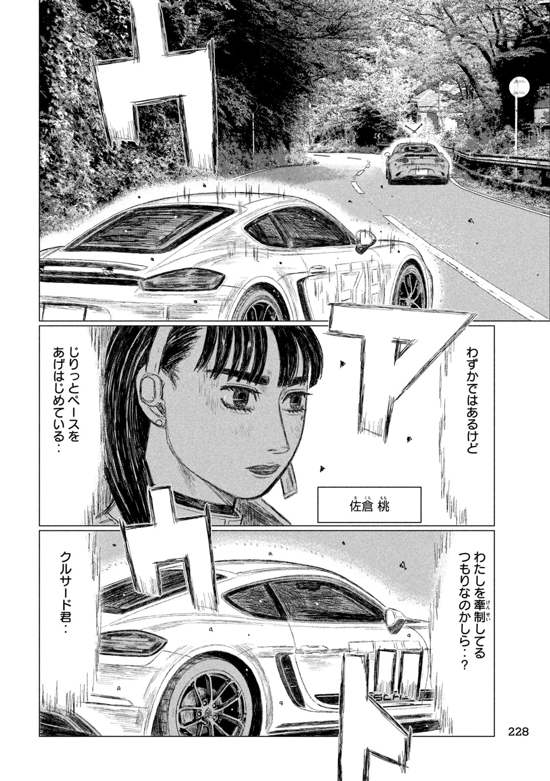 昴と彗星 第29話 - 4