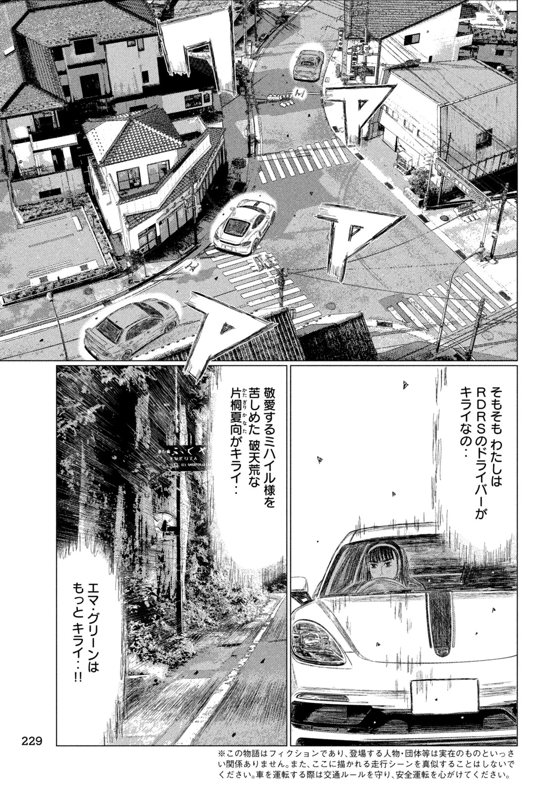 昴と彗星 第29話 - 5