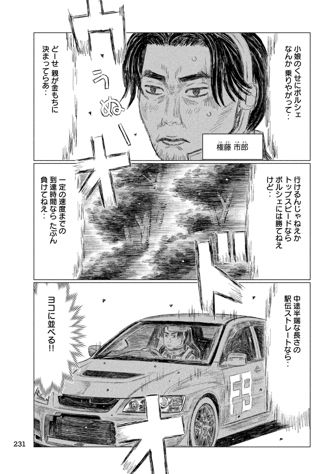 昴と彗星 第29話 - 7