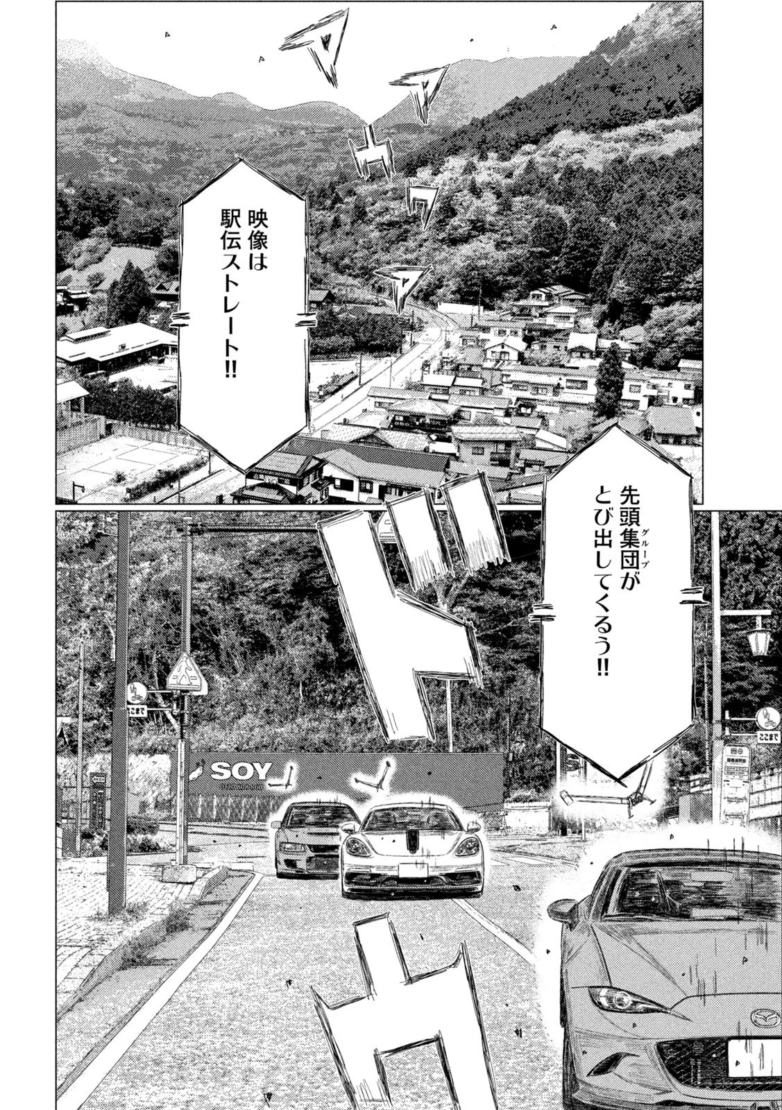 昴と彗星 第29話 - 8