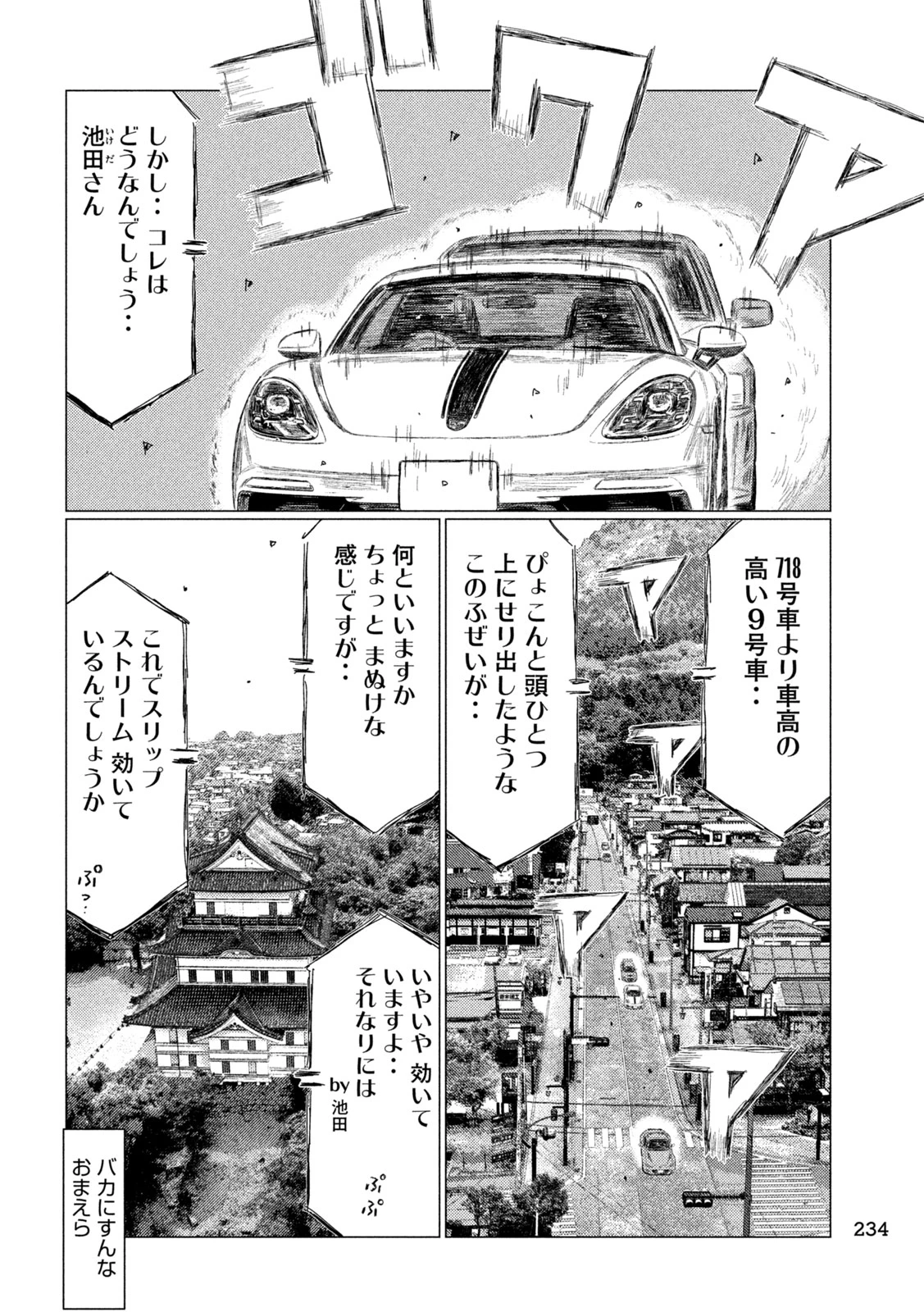 昴と彗星 第29話 - 10