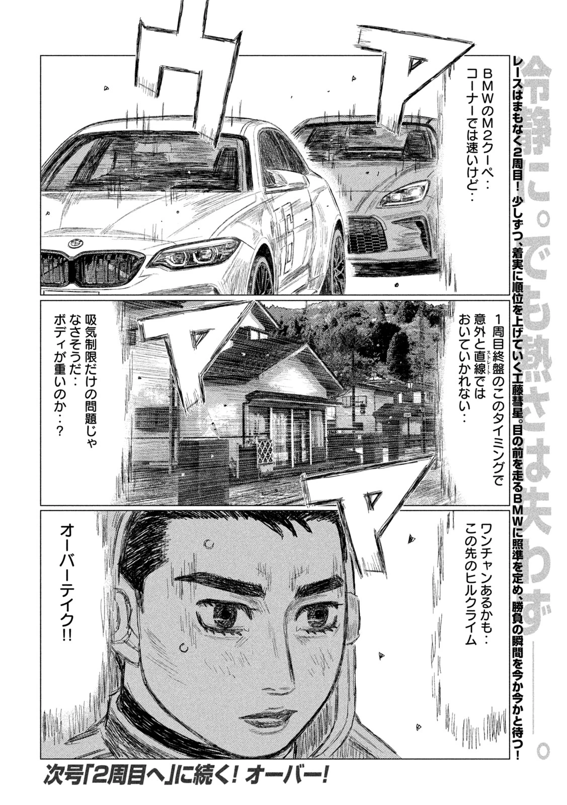 昴と彗星 第29話 - 16