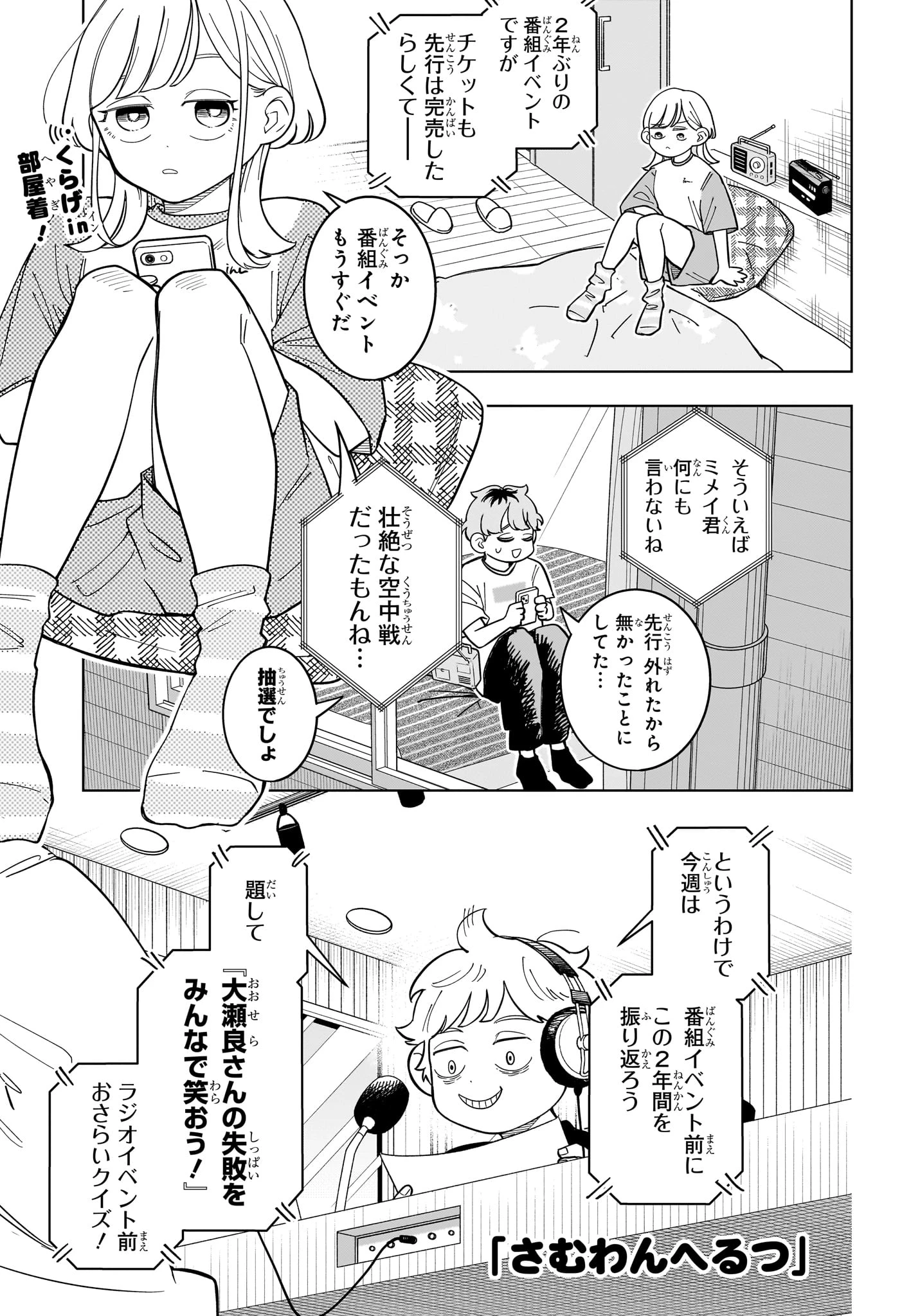 さむわんへるつ 第29話 - 1