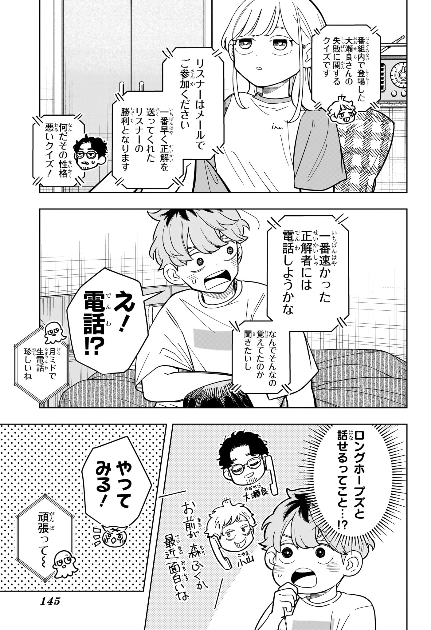 さむわんへるつ 第29話 - 3