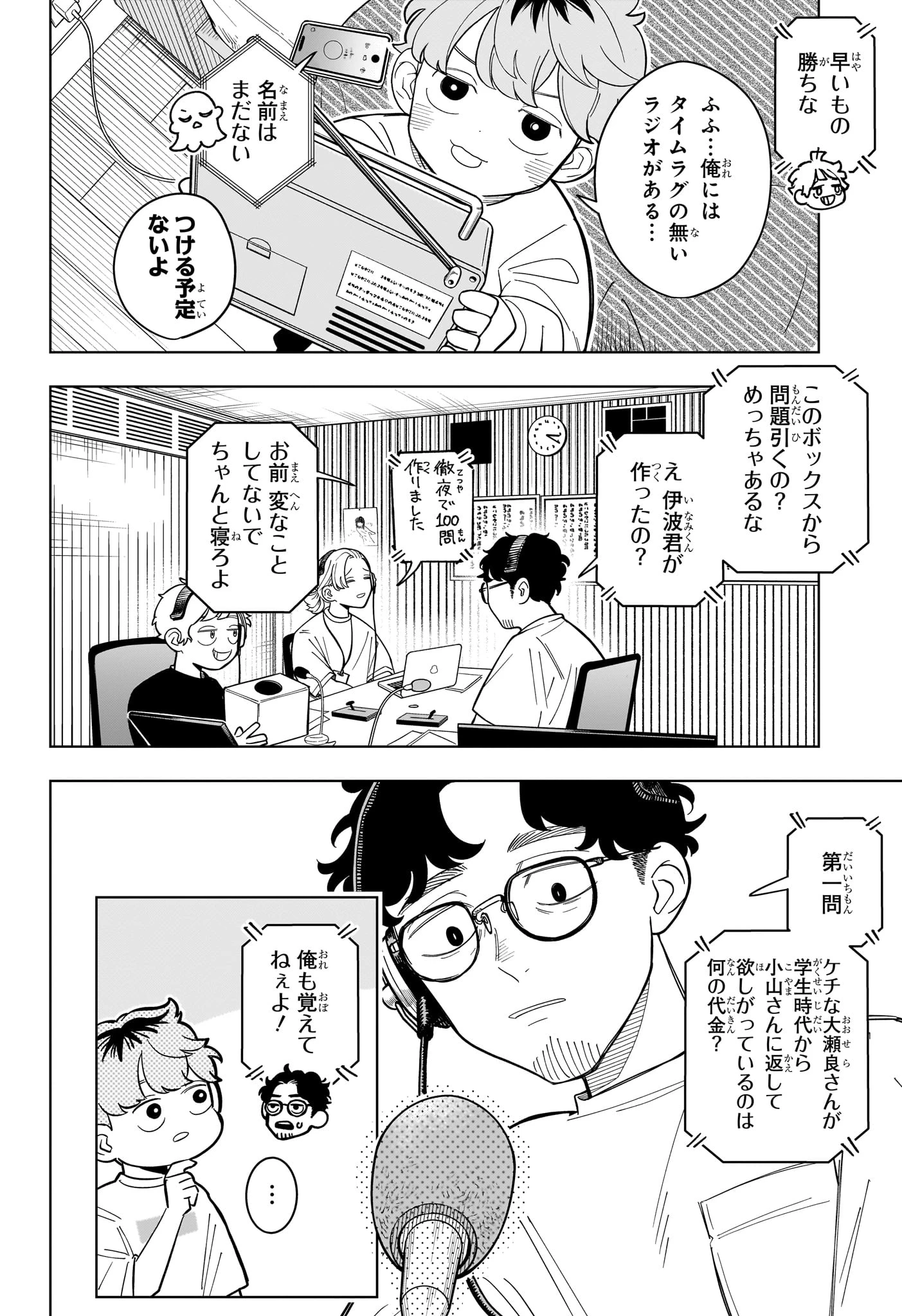 さむわんへるつ 第29話 - 4