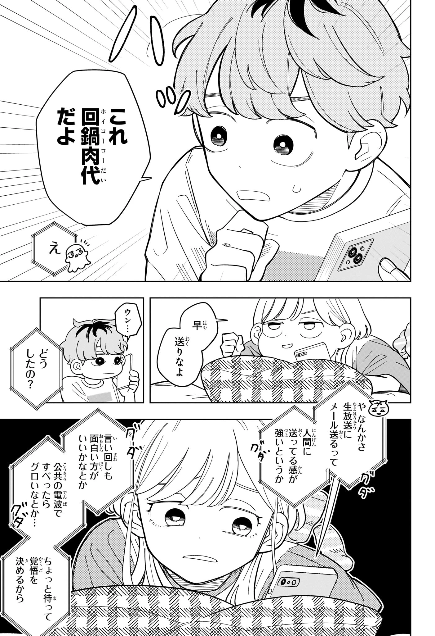 さむわんへるつ 第29話 - 5