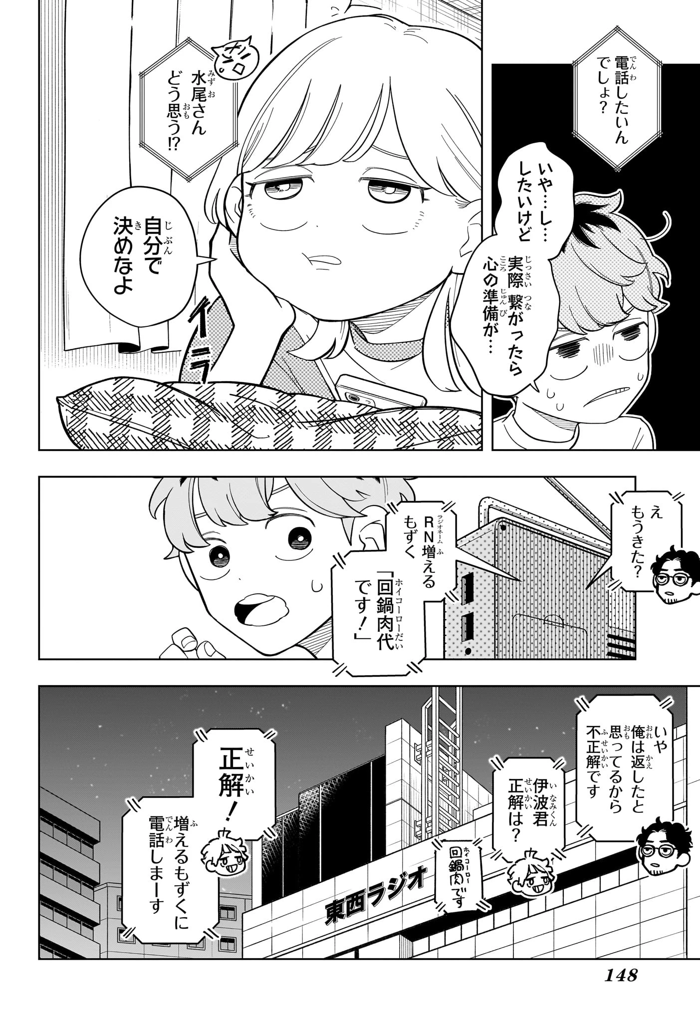 さむわんへるつ 第29話 - 6