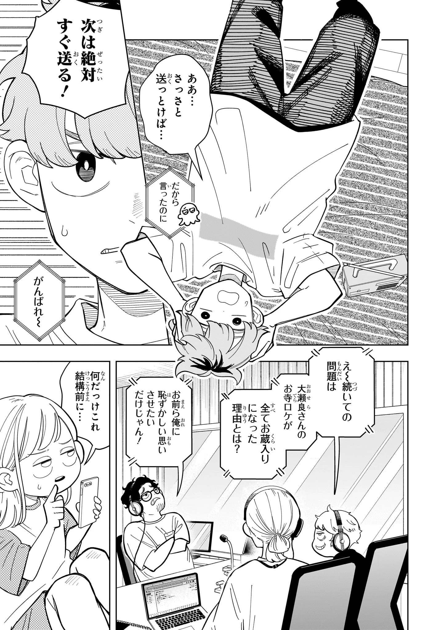 さむわんへるつ 第29話 - 7