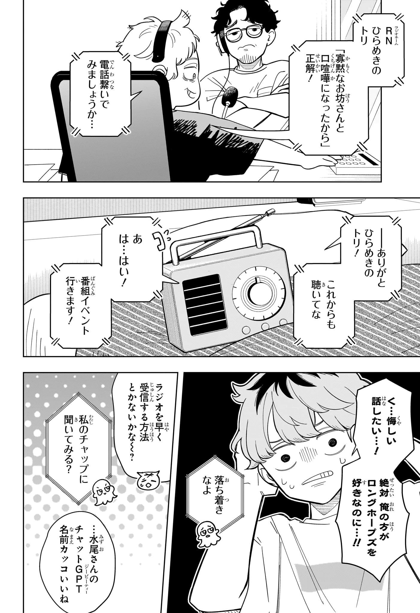 さむわんへるつ 第29話 - 8