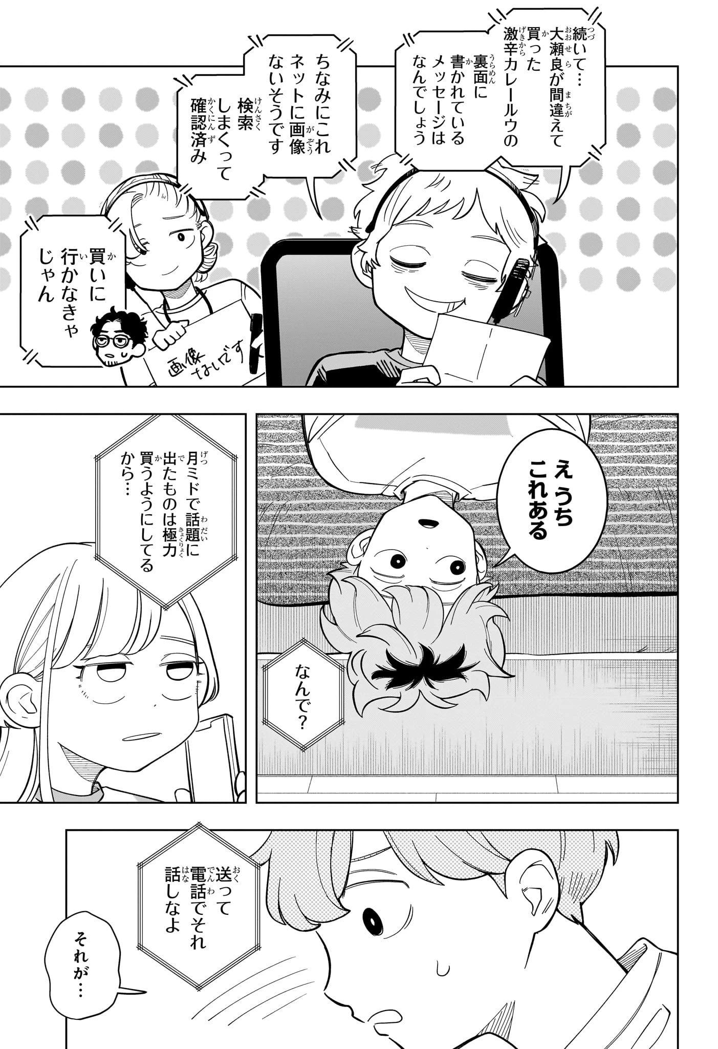 さむわんへるつ 第29話 - 9