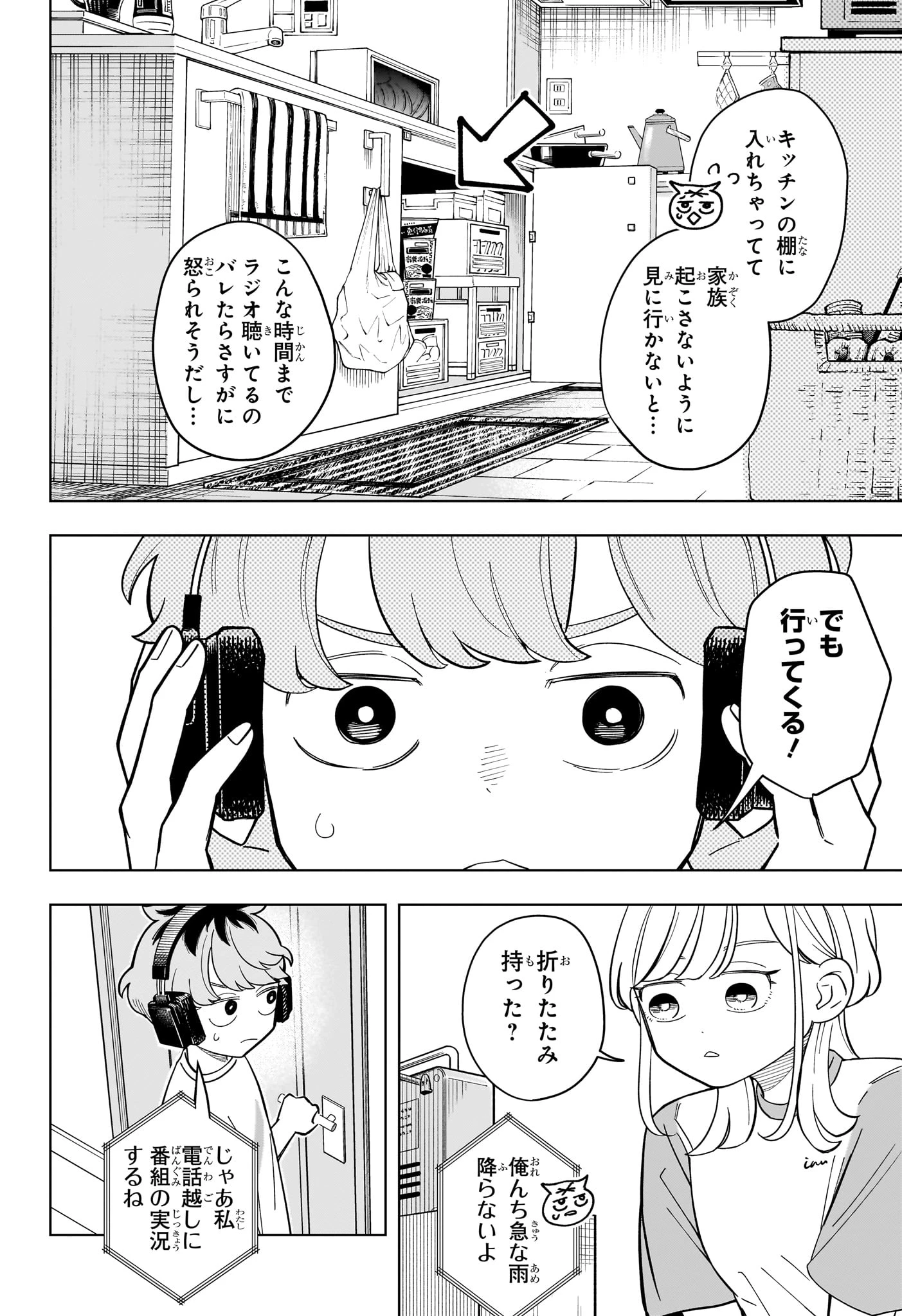 さむわんへるつ 第29話 - 10