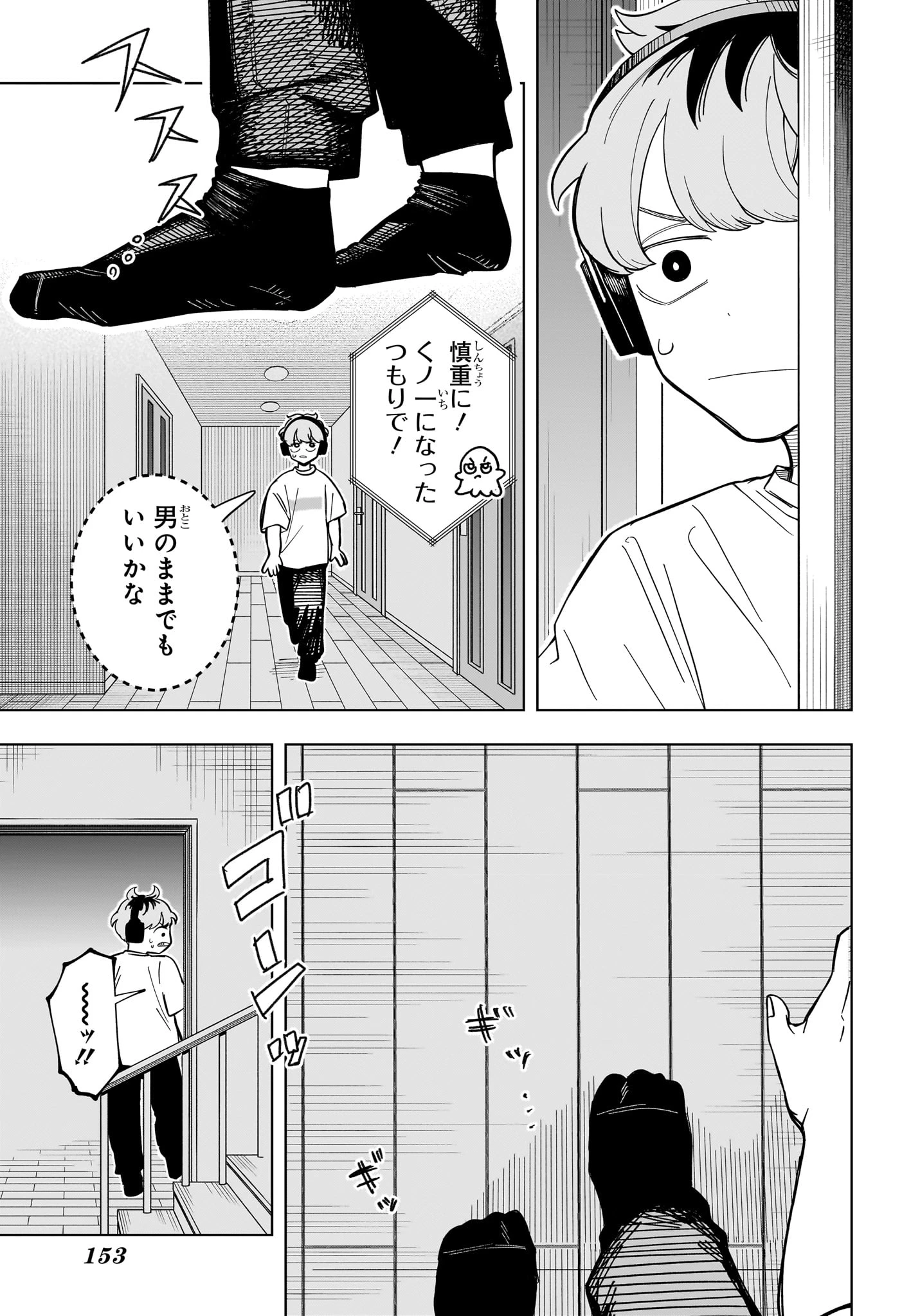 さむわんへるつ 第29話 - 11