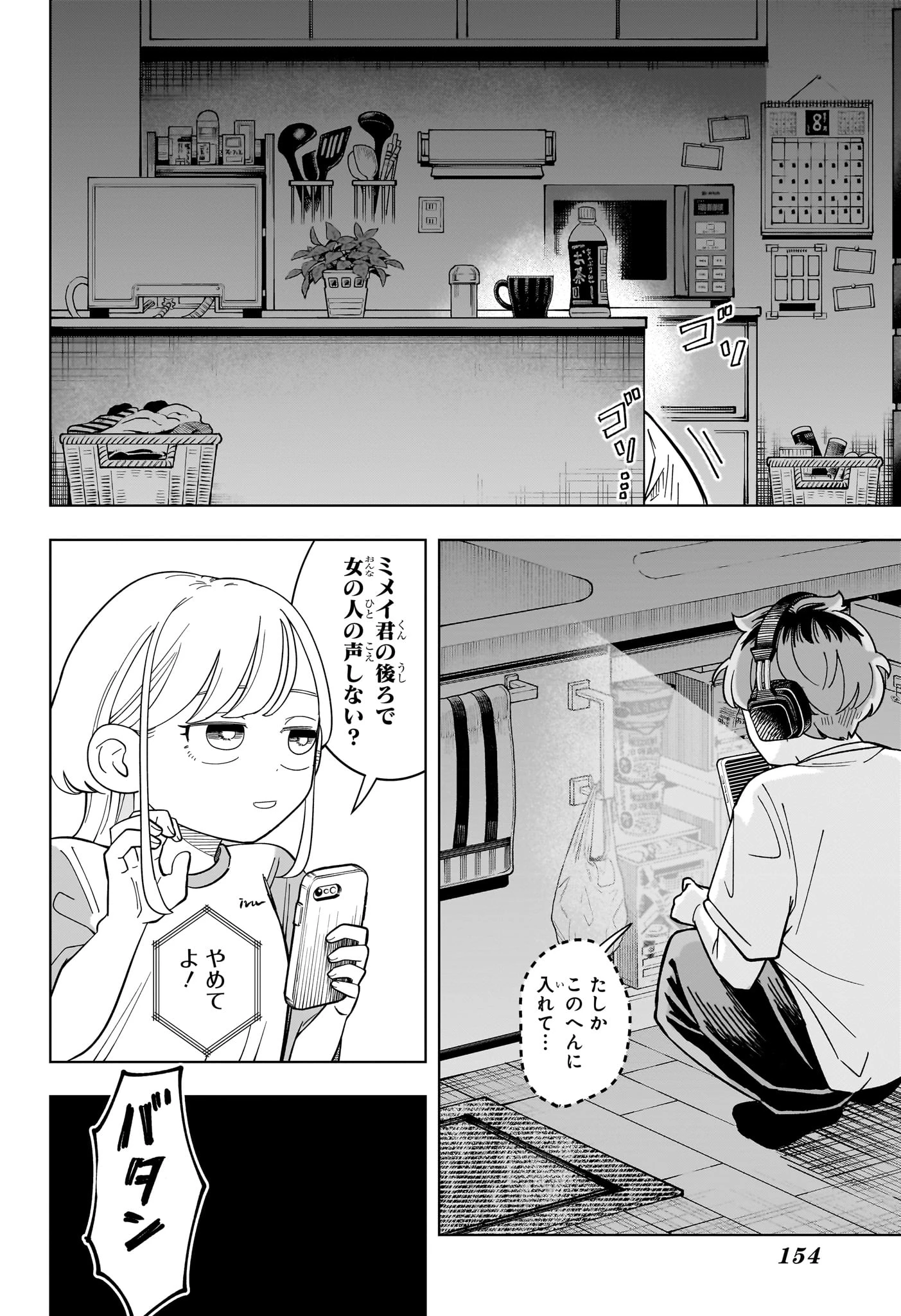 さむわんへるつ 第29話 - 12
