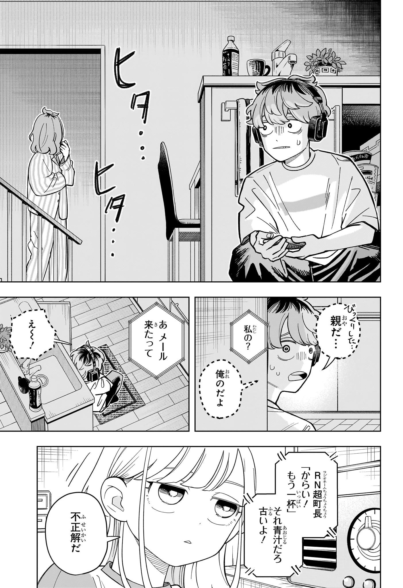 さむわんへるつ 第29話 - 13