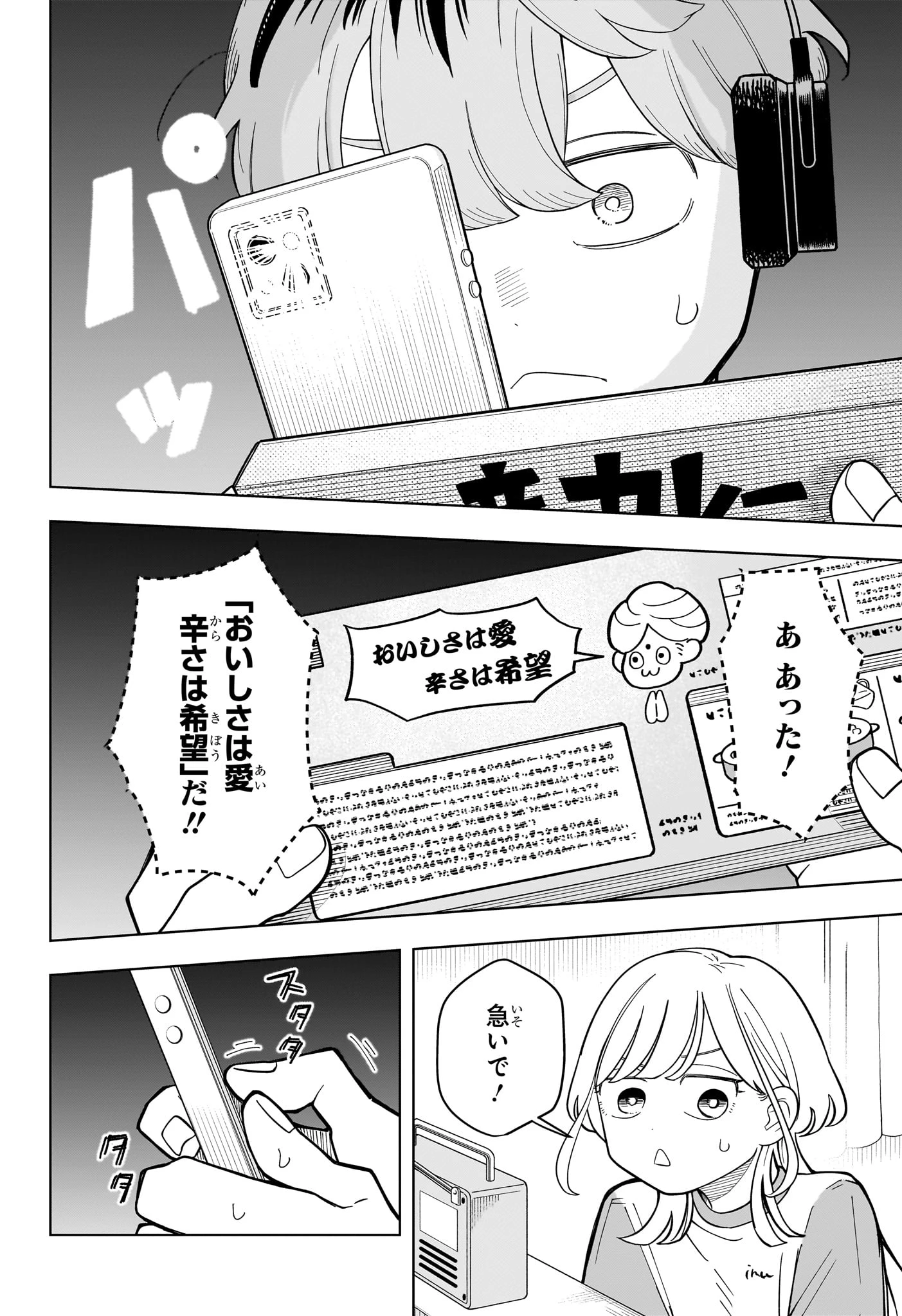 さむわんへるつ 第29話 - 14