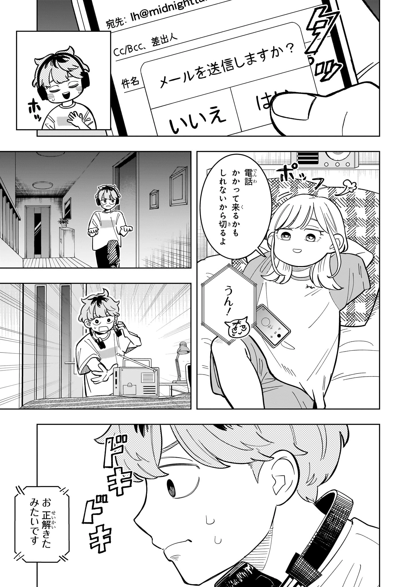 さむわんへるつ 第29話 - 15