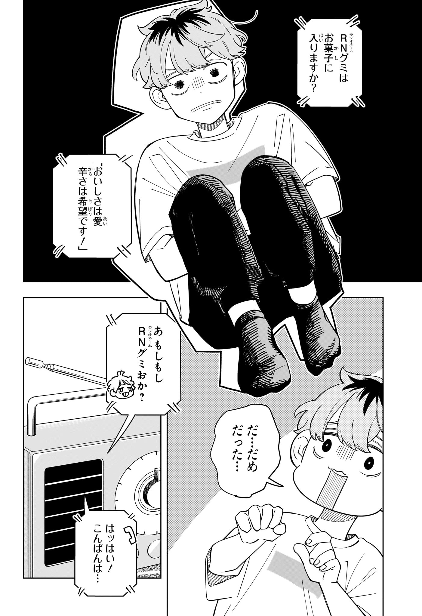 さむわんへるつ 第29話 - 16