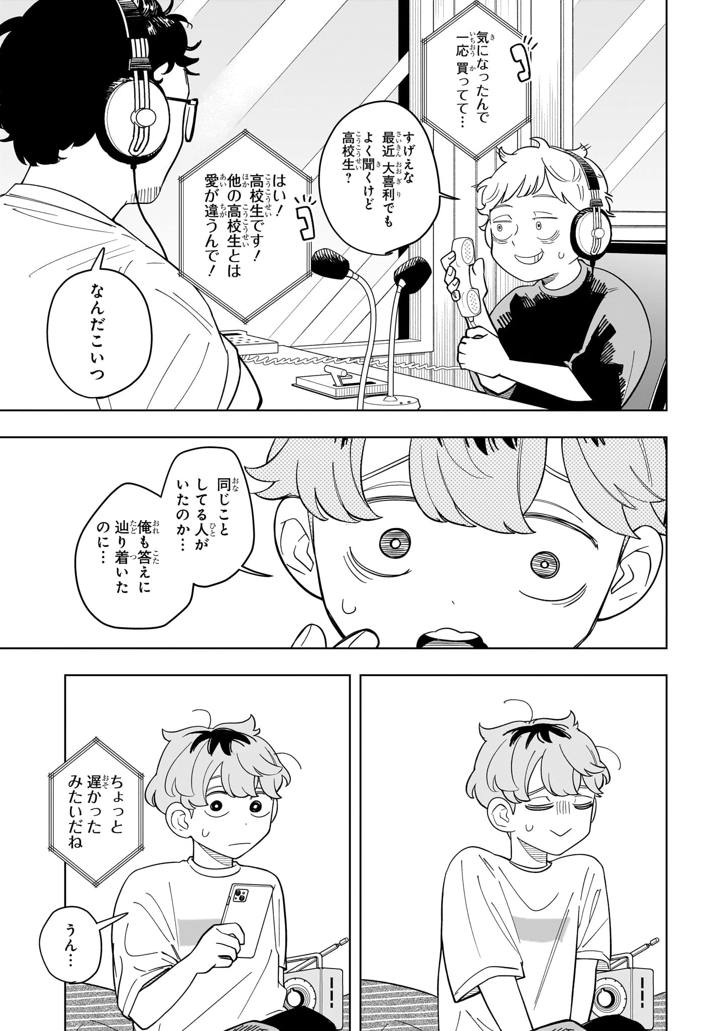 さむわんへるつ 第29話 - 17