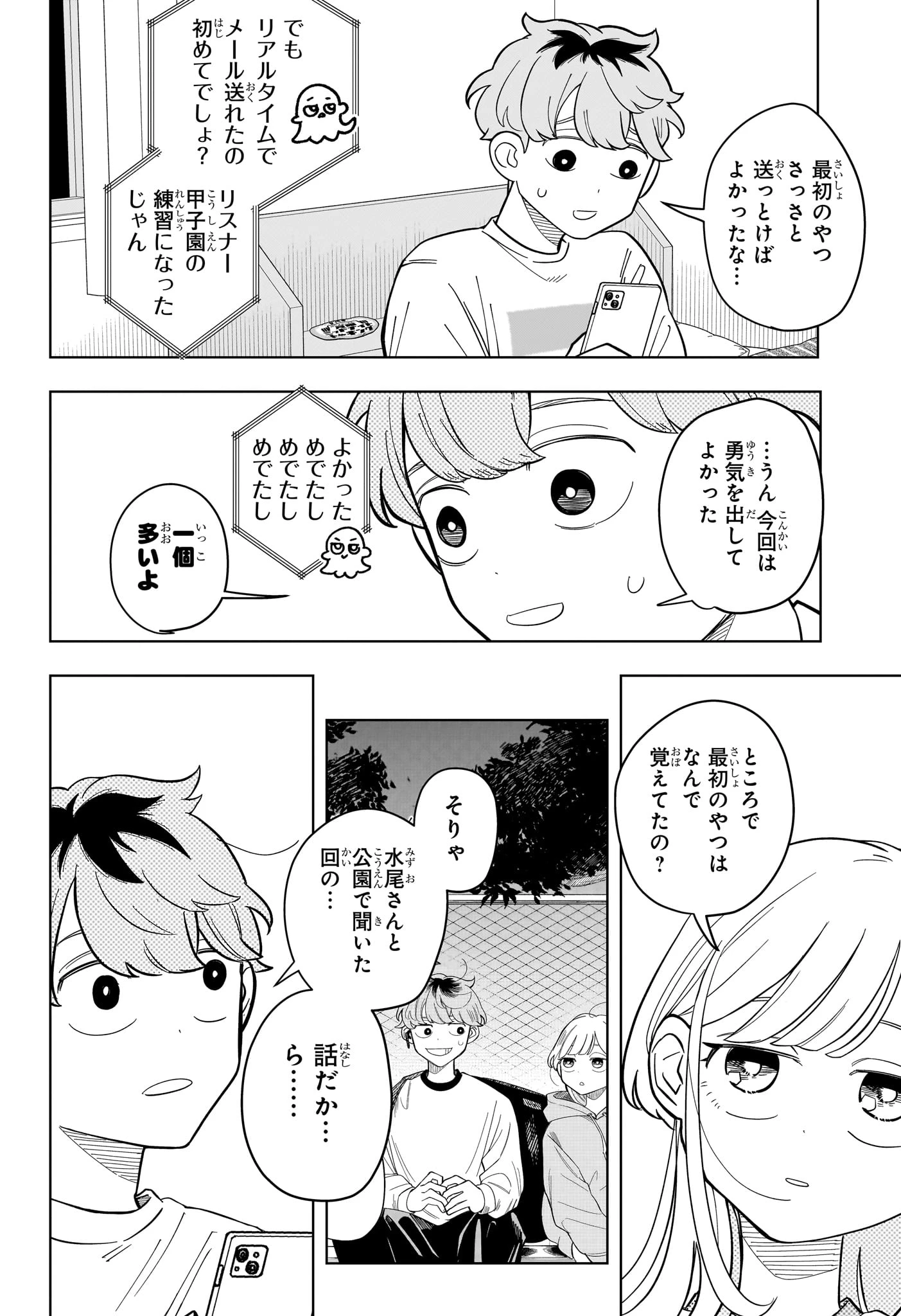 さむわんへるつ 第29話 - 18