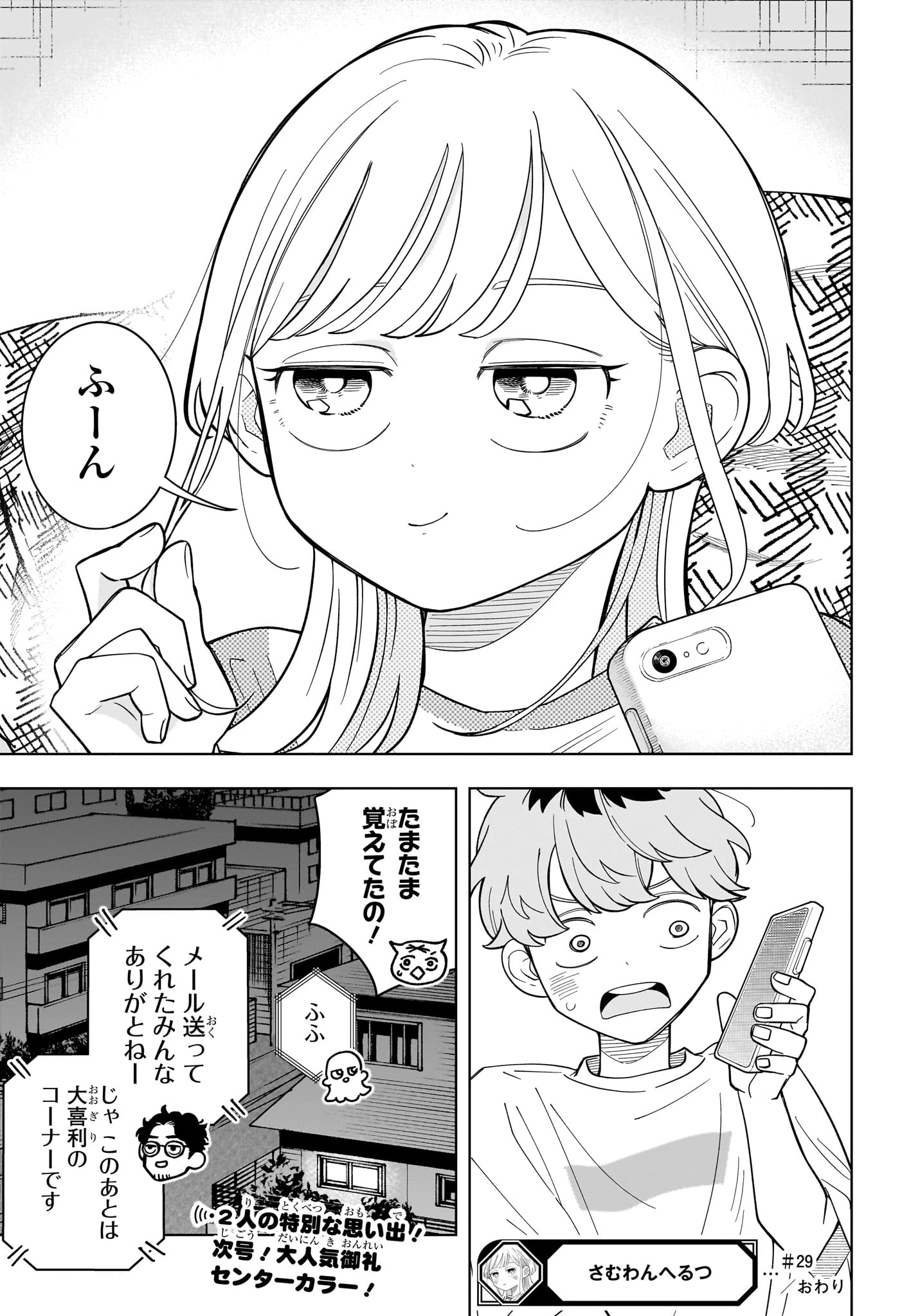 さむわんへるつ 第29話 - 19