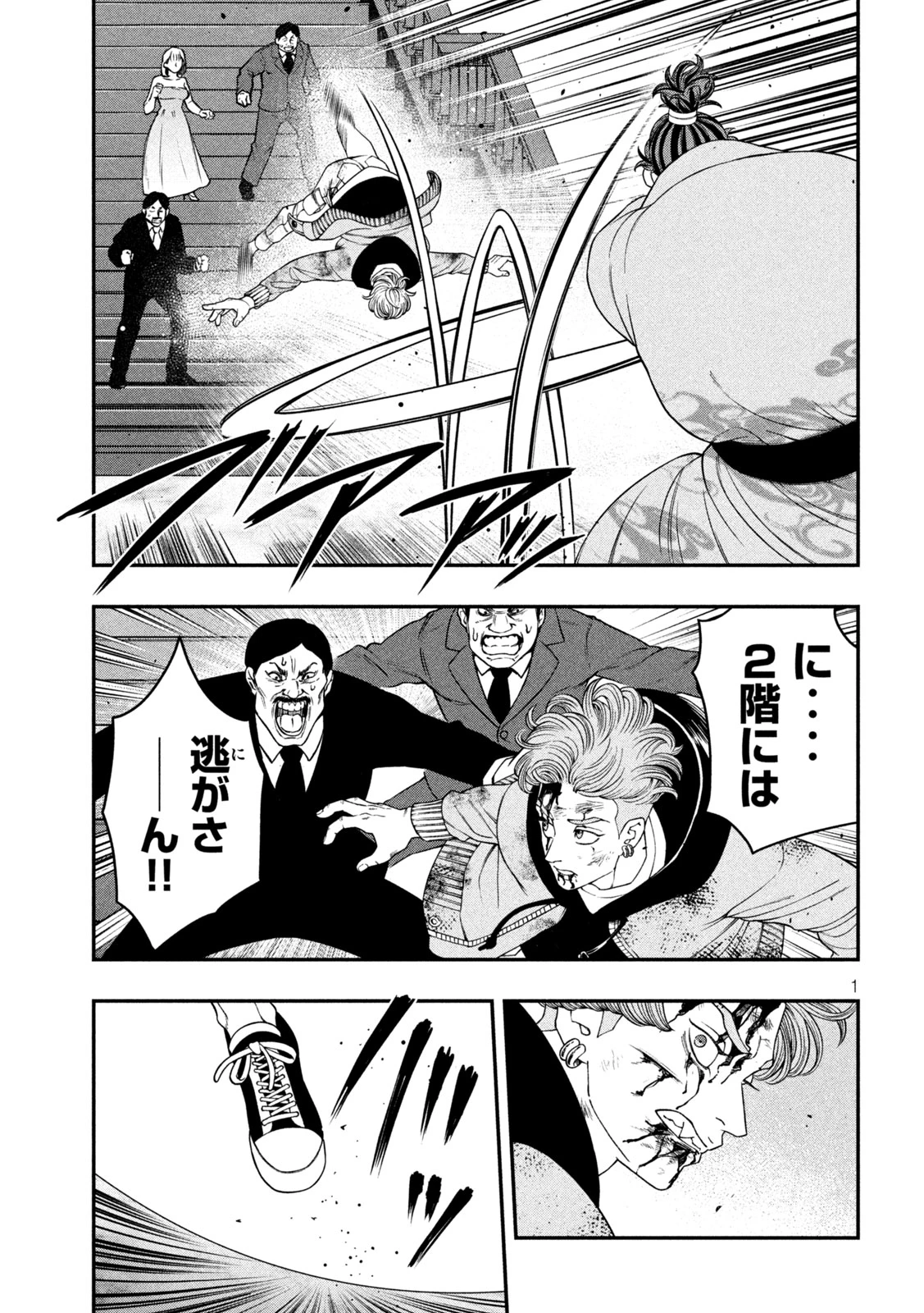 ジン 格斗破王伝 第23話 - 1