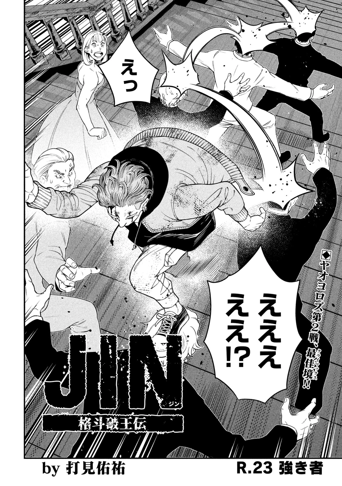 ジン 格斗破王伝 第23話 - 2