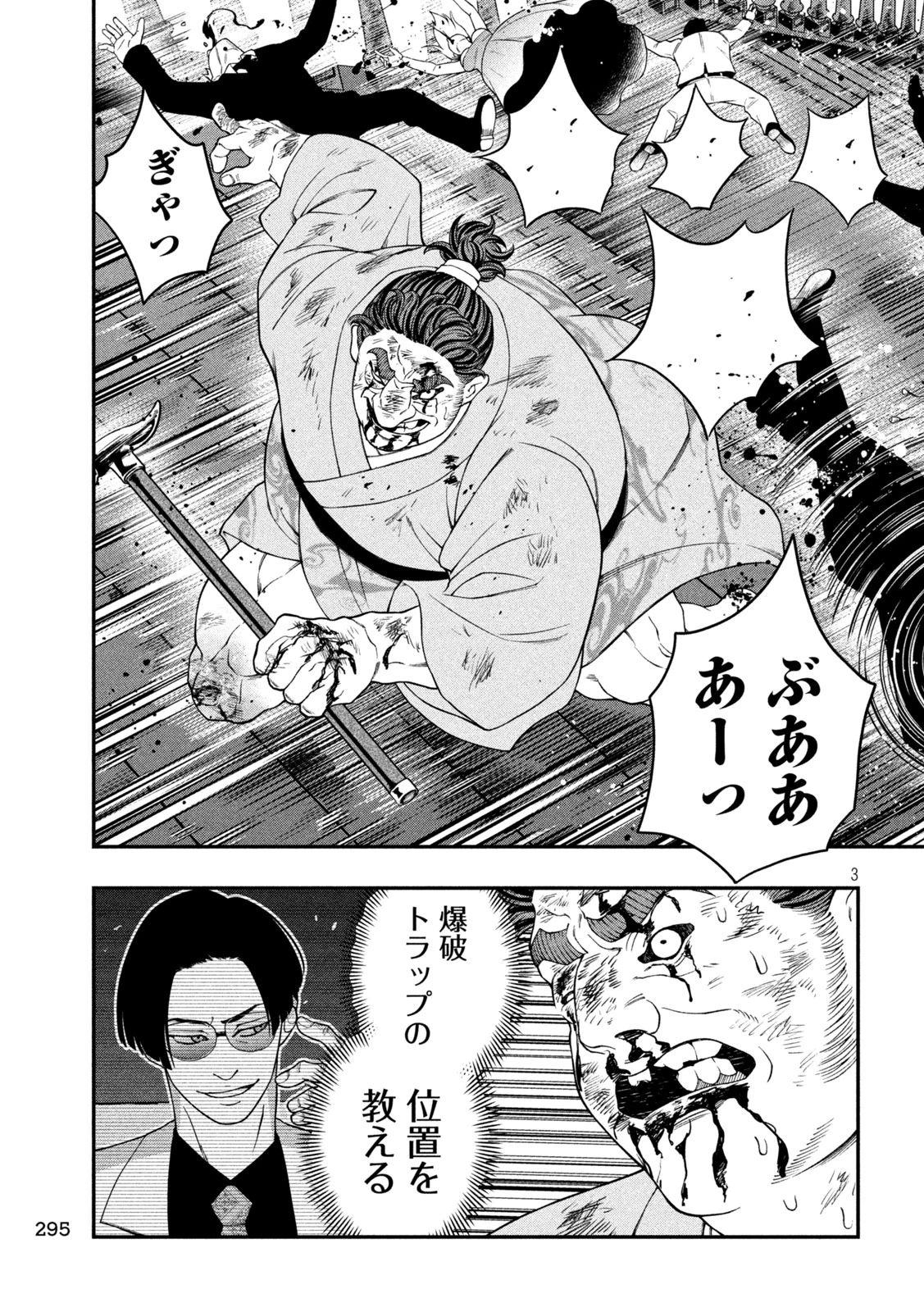 ジン 格斗破王伝 第23話 - 3