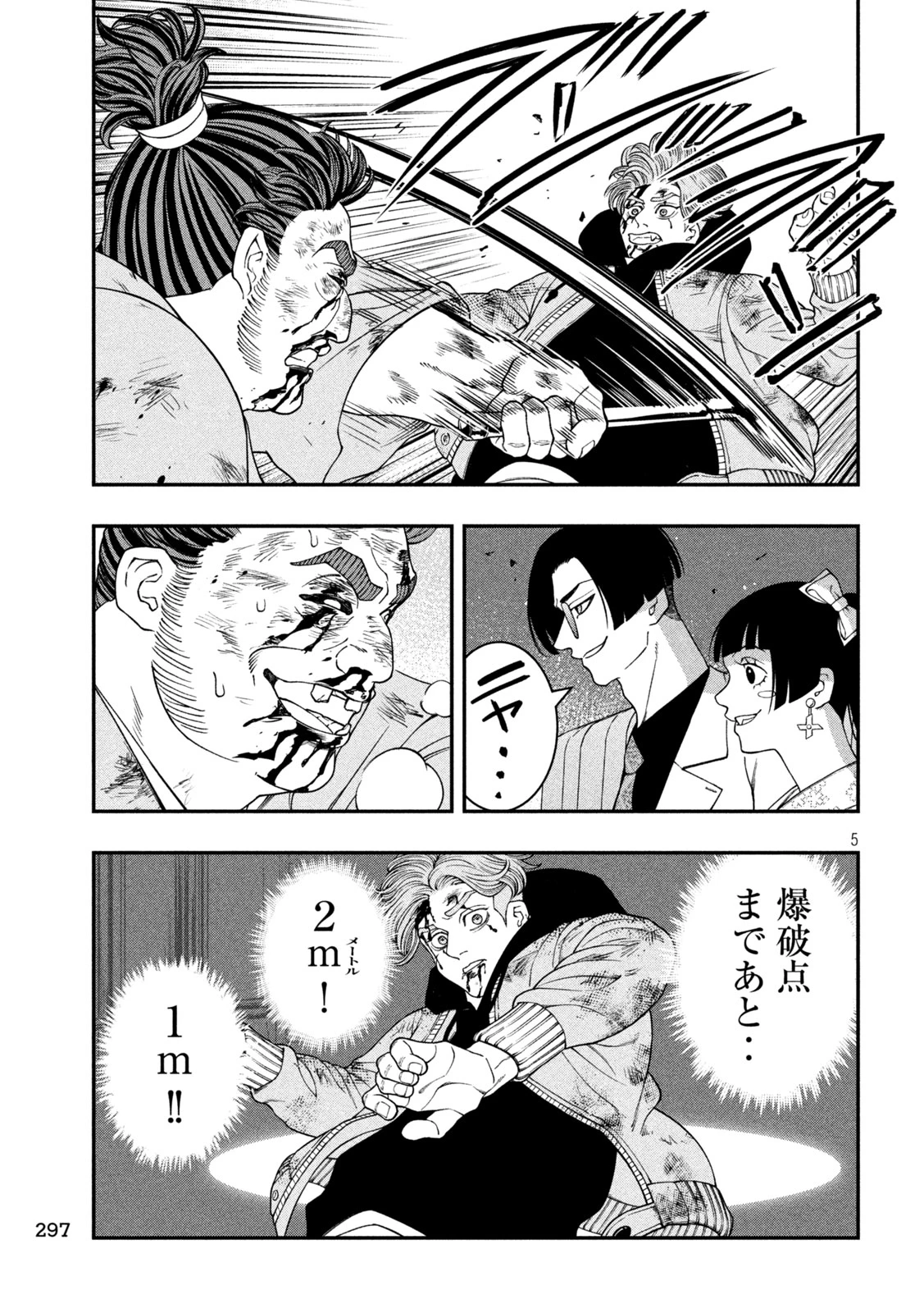 ジン 格斗破王伝 第23話 - 5