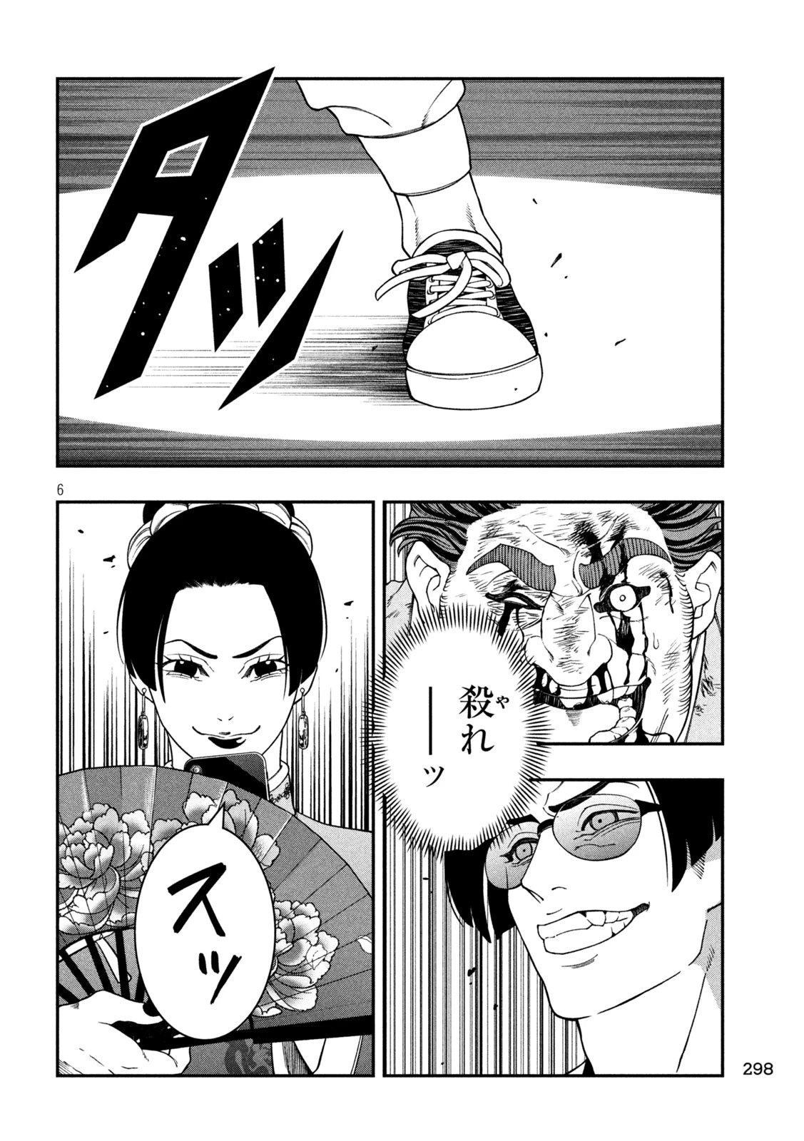 ジン 格斗破王伝 第23話 - 6